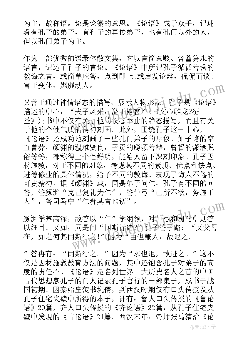 读后感写人物(优质5篇)