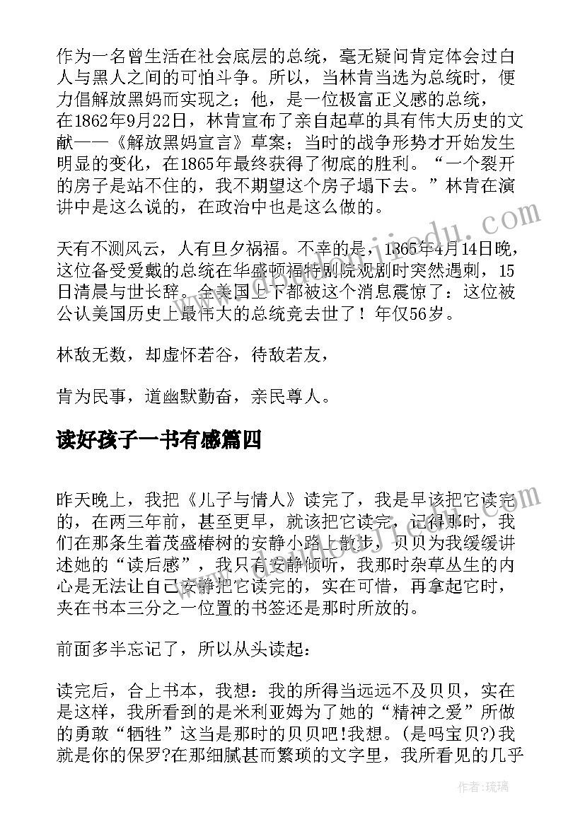 读好孩子一书有感 鞋匠的儿子读后感(优秀8篇)