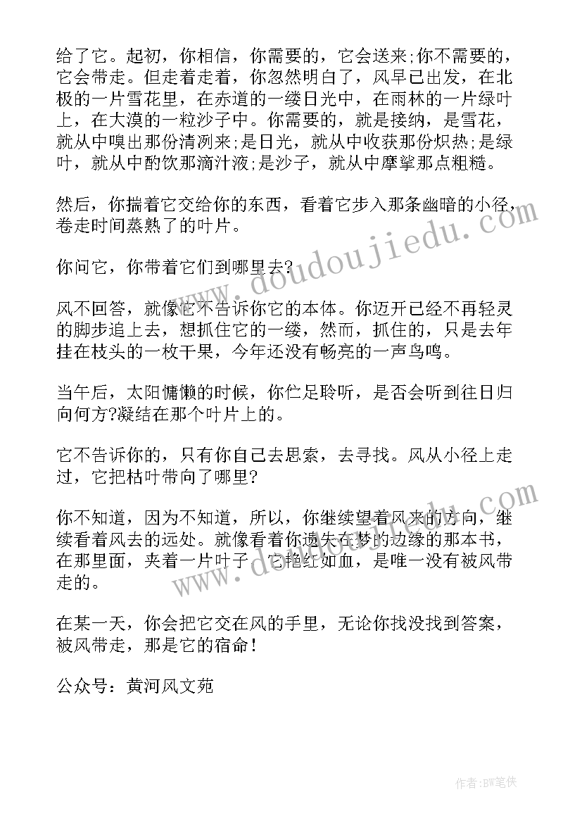 最新森林报读书感悟(实用5篇)