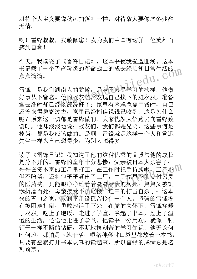 日记读后感(精选6篇)