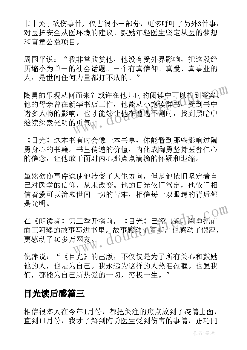 2023年目光读后感(模板5篇)