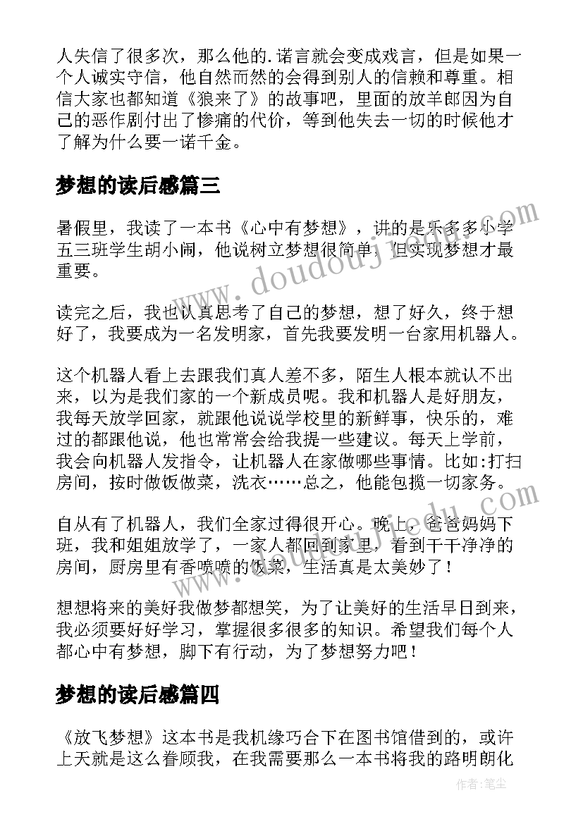 2023年梦想的读后感(汇总8篇)