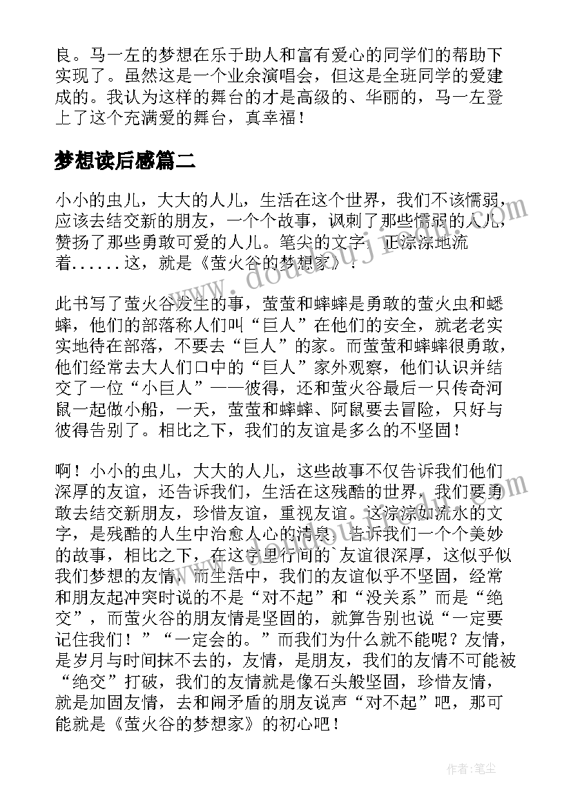 2023年梦想读后感 梦想的读后感(优秀9篇)