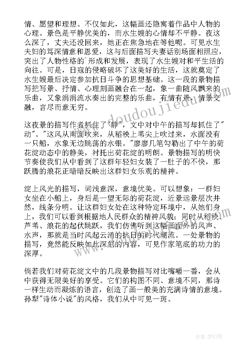 2023年荷花读后感(优质9篇)