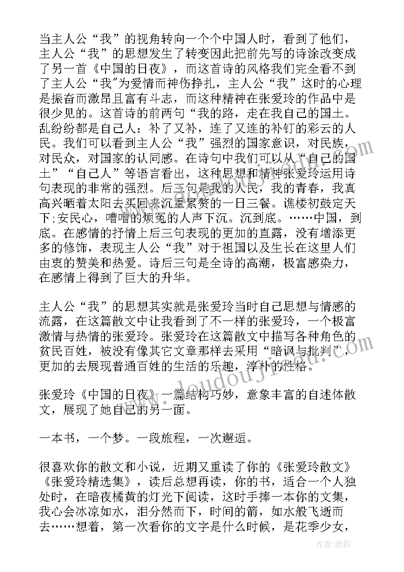 2023年张爱玲读后感 张爱玲散文读后感(优质6篇)