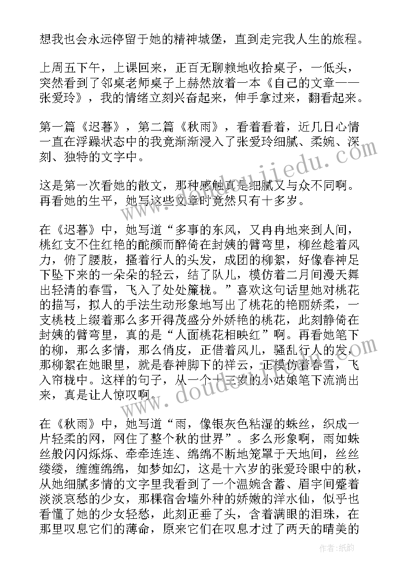 2023年张爱玲读后感 张爱玲散文读后感(优质6篇)