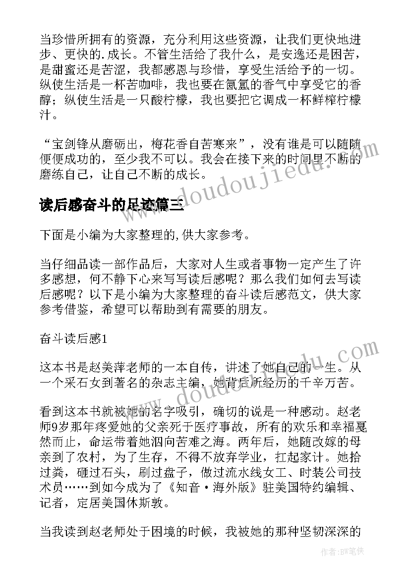 最新读后感奋斗的足迹(通用10篇)