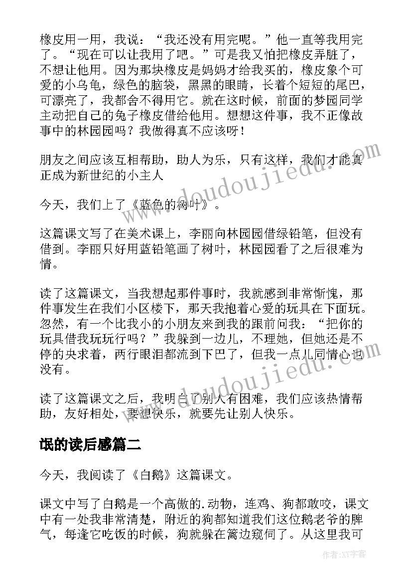 氓的读后感(模板6篇)