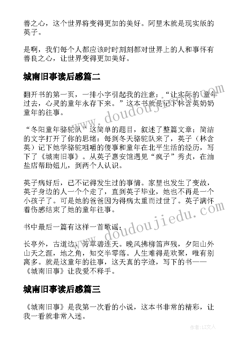 2023年城南旧事读后感(精选9篇)