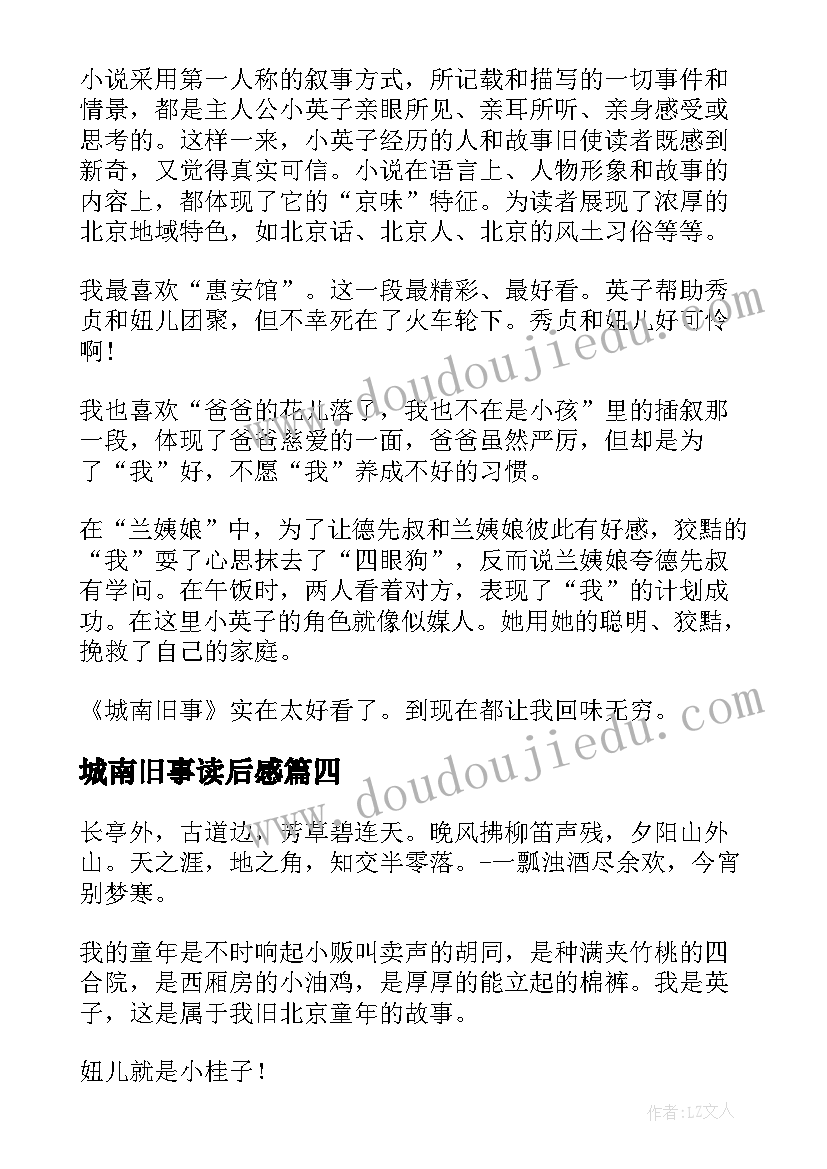 2023年城南旧事读后感(精选9篇)