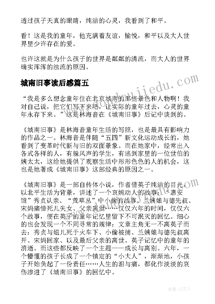 2023年城南旧事读后感(精选9篇)