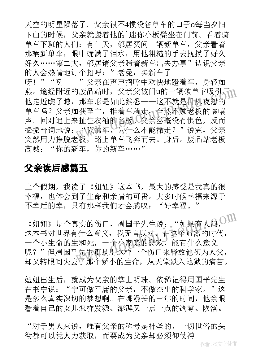 最新父亲读后感(优秀8篇)