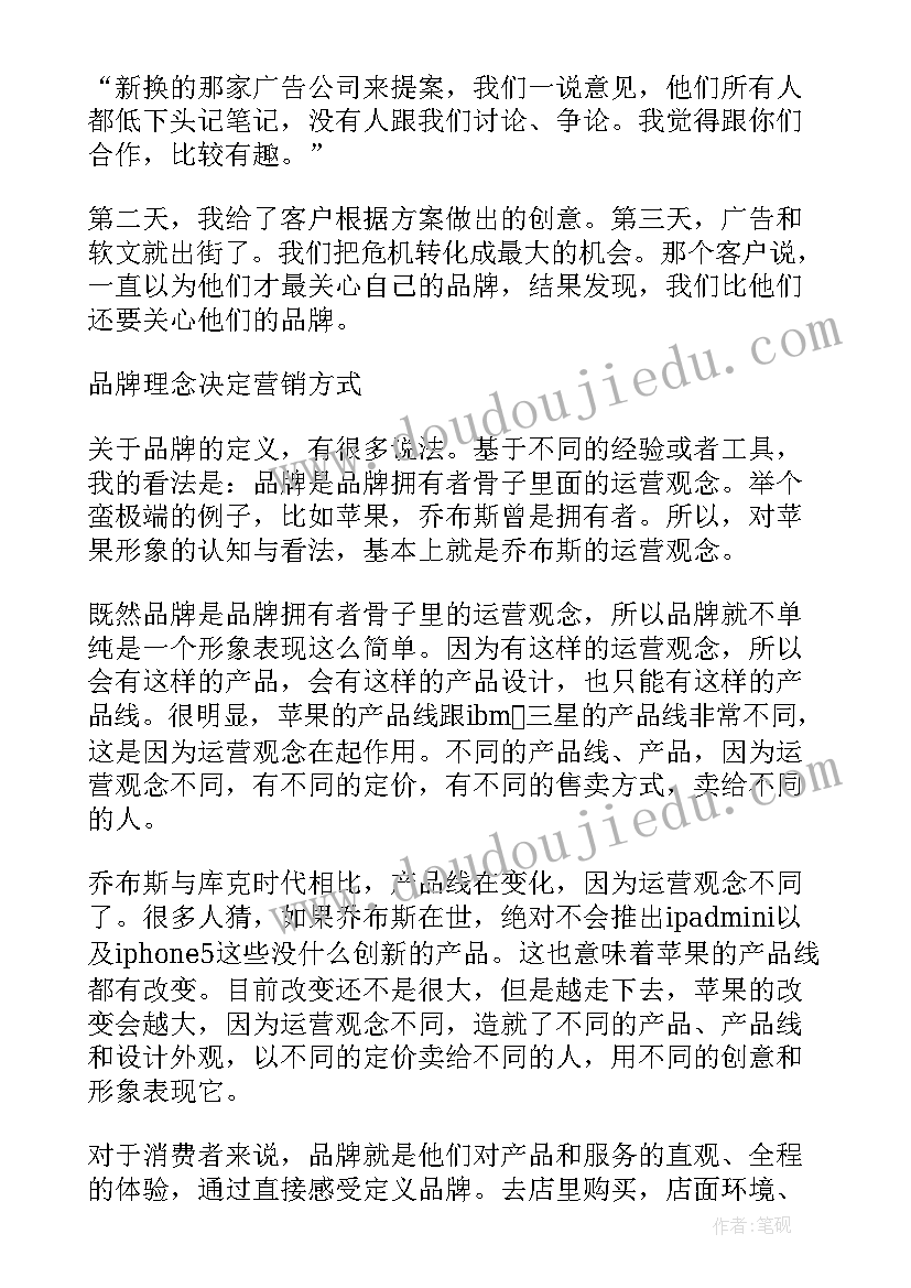 最新广告的读后感 一个广告人的自白读后感(汇总5篇)