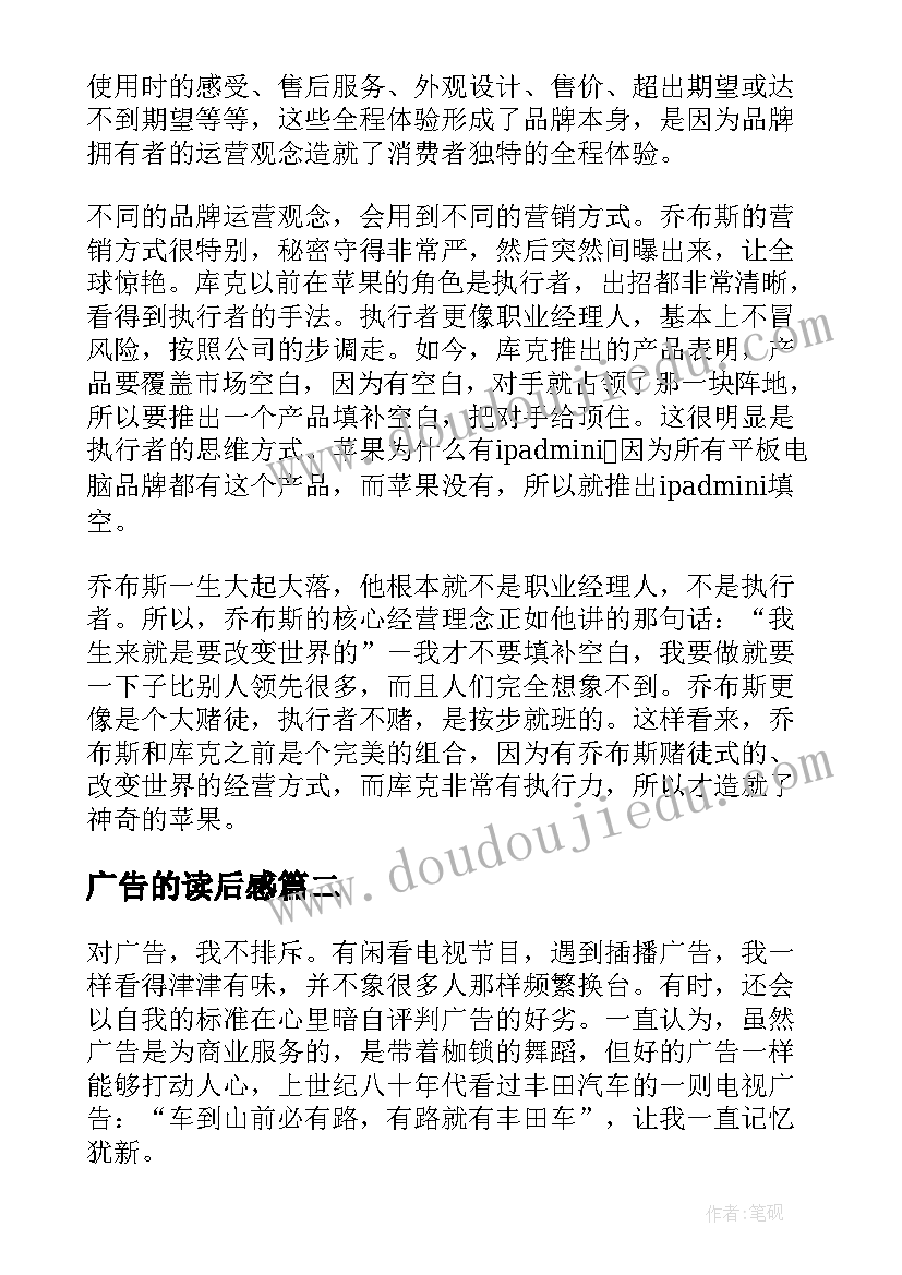 最新广告的读后感 一个广告人的自白读后感(汇总5篇)