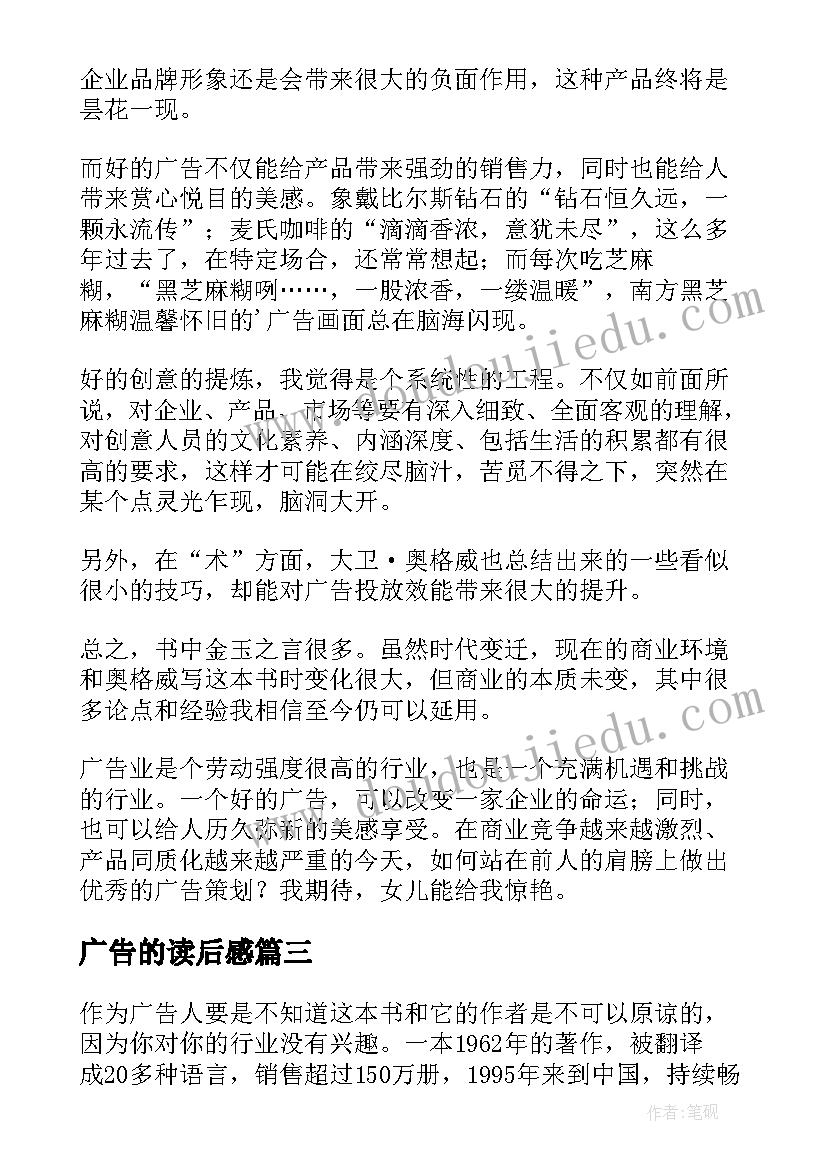 最新广告的读后感 一个广告人的自白读后感(汇总5篇)