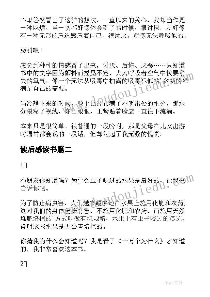 2023年读后感读书 父爱读后感读后感(模板5篇)