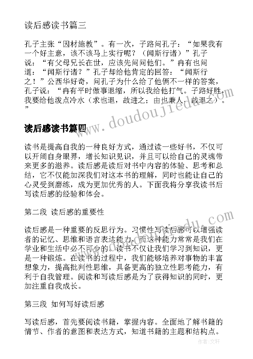 2023年读后感读书 父爱读后感读后感(模板5篇)