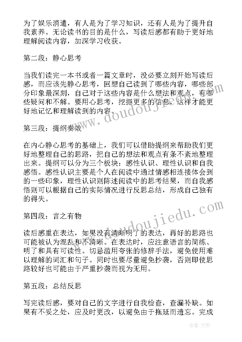 2023年读后感读书 父爱读后感读后感(模板5篇)