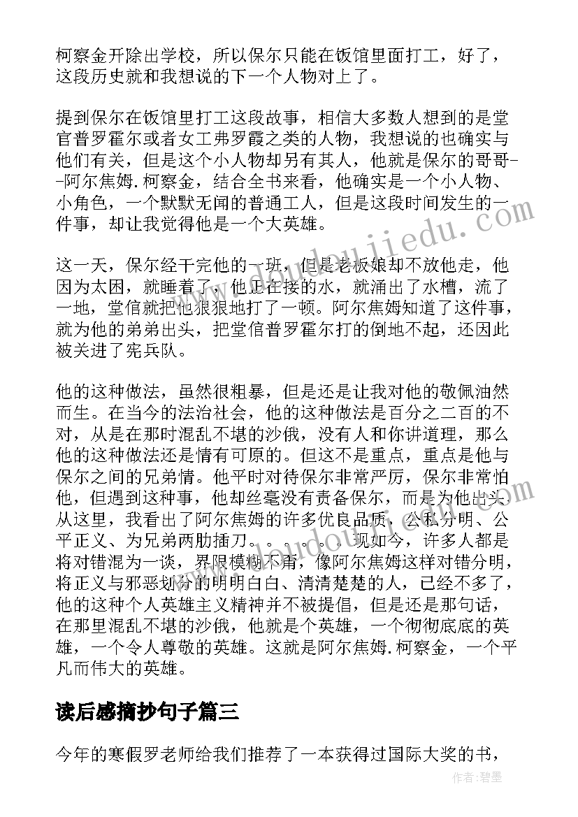 最新读后感摘抄句子(大全10篇)