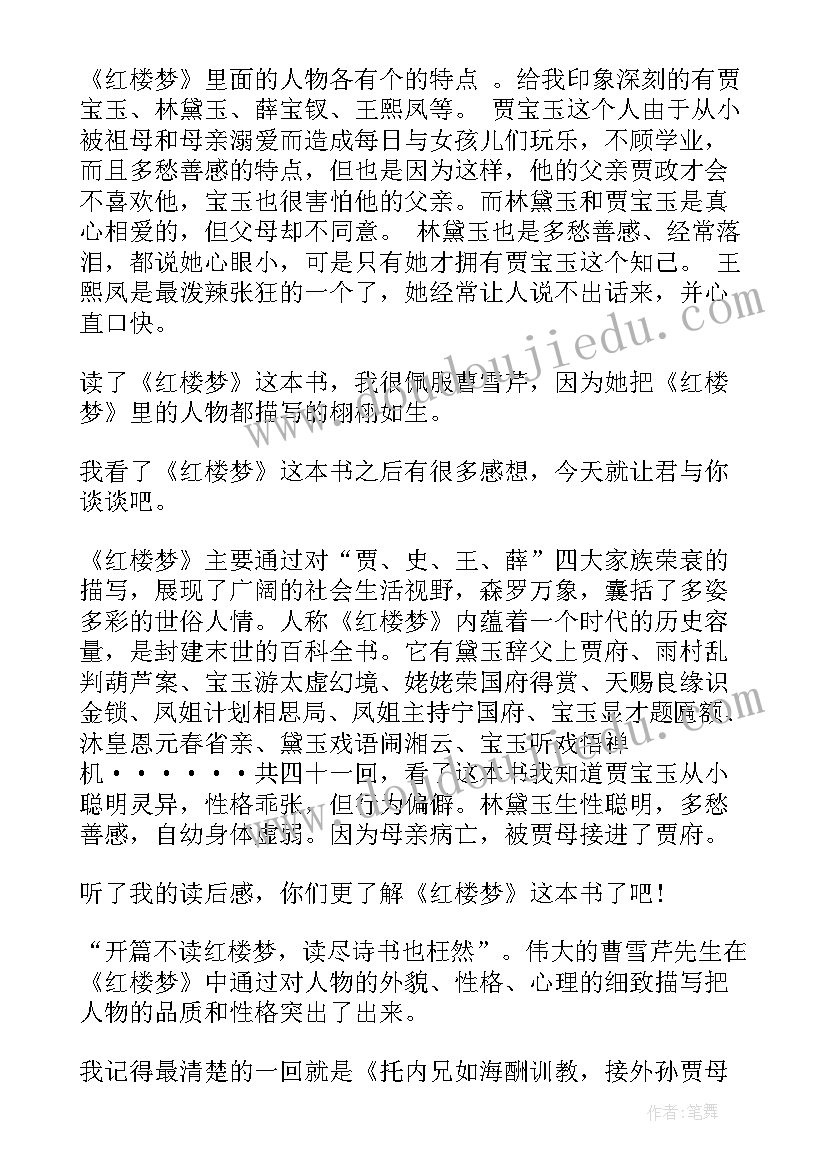 2023年读后感的内容 塔顶上的猫读后感摘抄(模板8篇)