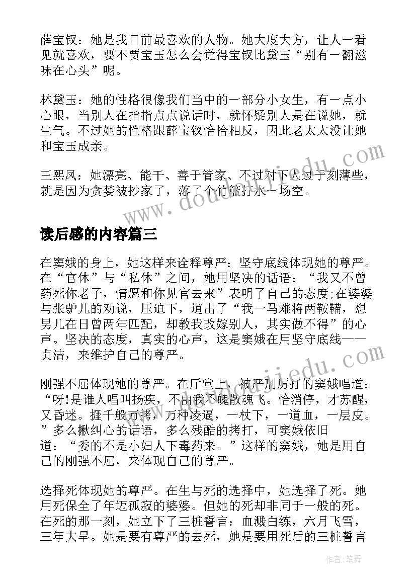 2023年读后感的内容 塔顶上的猫读后感摘抄(模板8篇)