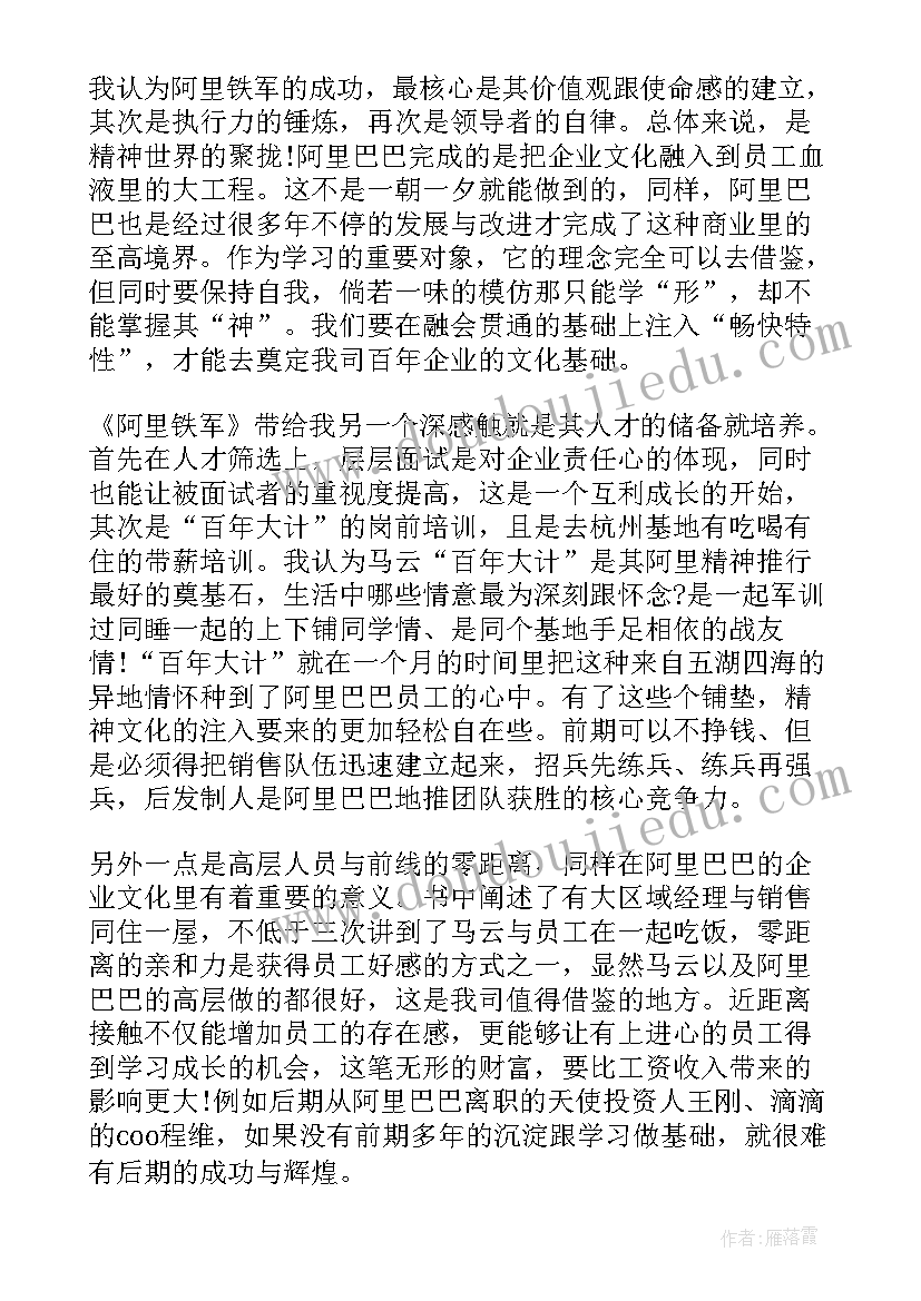 大铁椎传读后感 阿里铁军读后感借假修真(通用5篇)