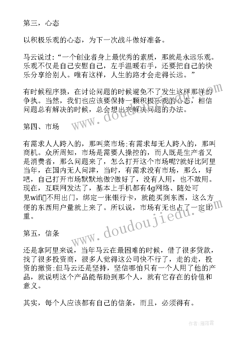 大铁椎传读后感 阿里铁军读后感借假修真(通用5篇)