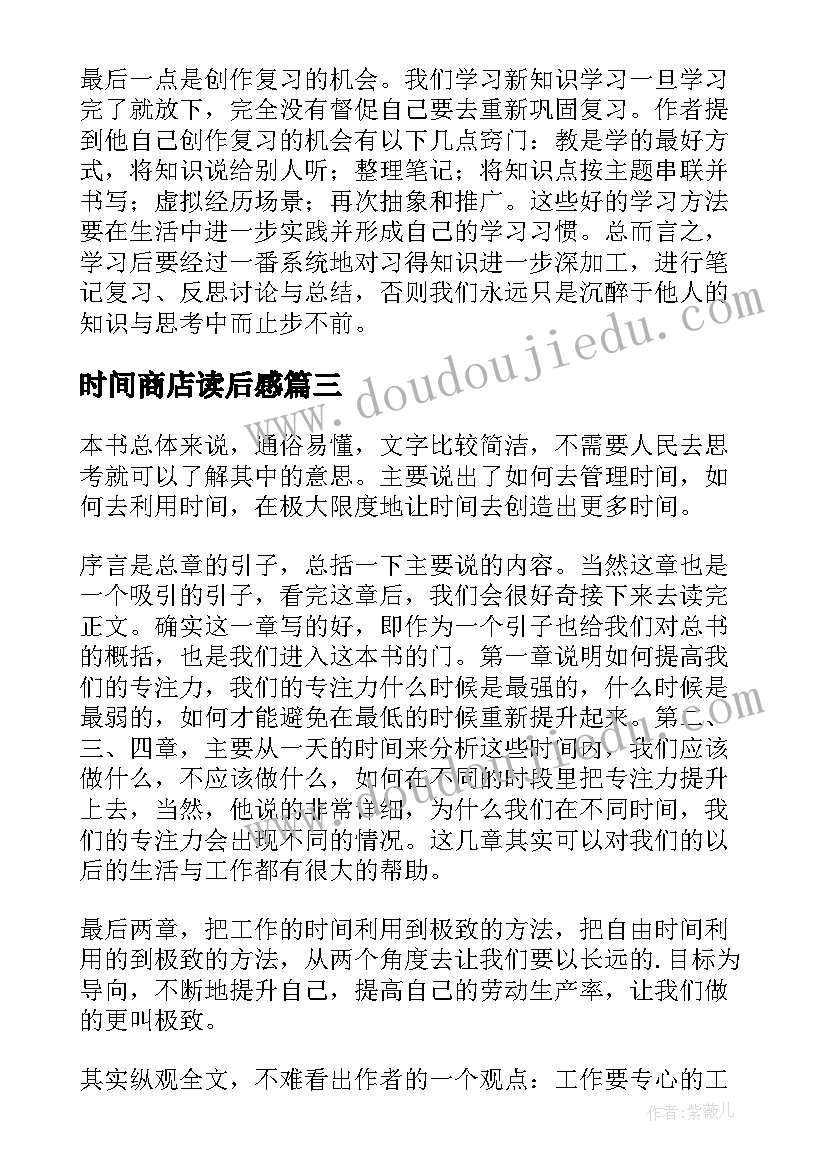 2023年时间商店读后感(大全5篇)