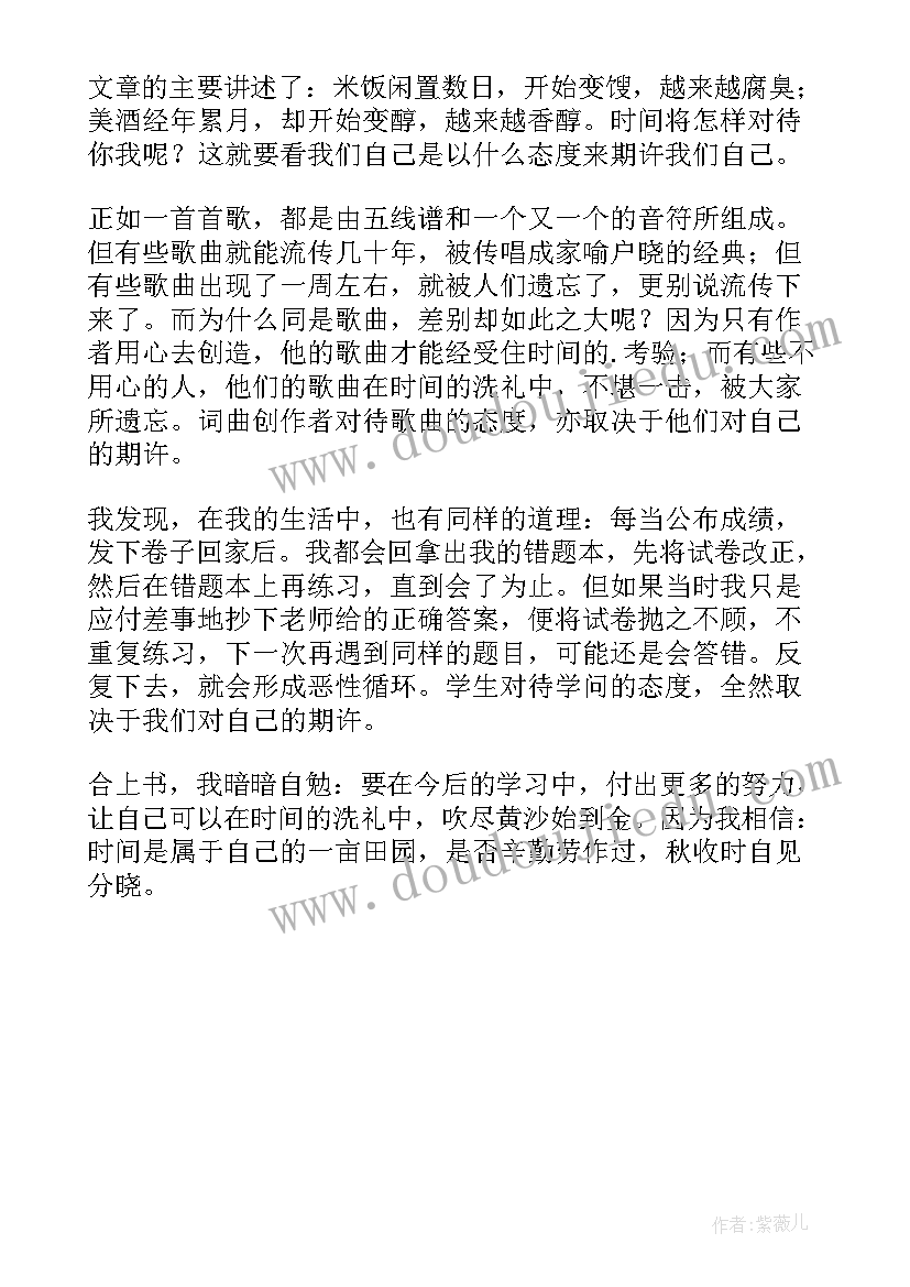 2023年时间商店读后感(大全5篇)