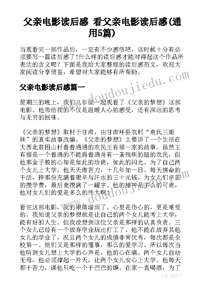 父亲电影读后感 看父亲电影读后感(通用5篇)