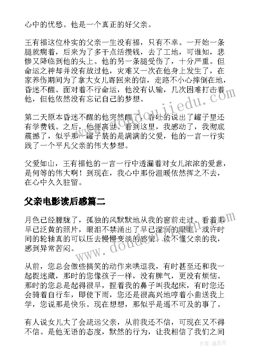 父亲电影读后感 看父亲电影读后感(通用5篇)