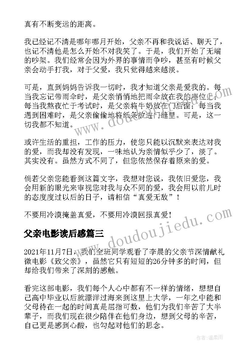 父亲电影读后感 看父亲电影读后感(通用5篇)