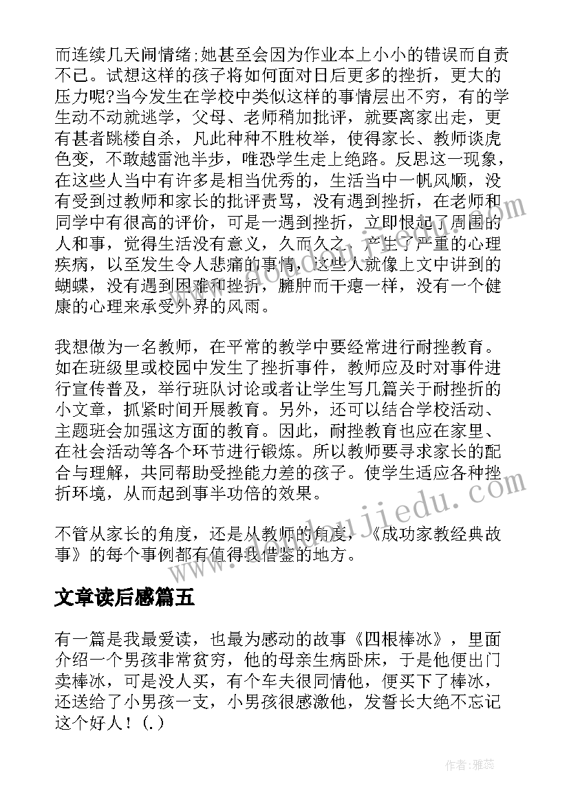 最新文章读后感(实用9篇)