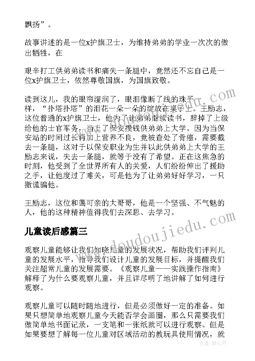 2023年儿童读后感 儿童文学读后感(优秀7篇)