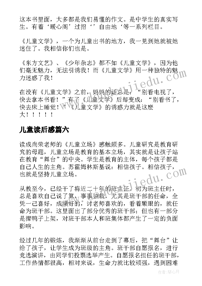 2023年儿童读后感 儿童文学读后感(优秀7篇)