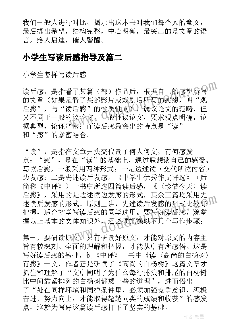 小学生写读后感指导及(实用10篇)