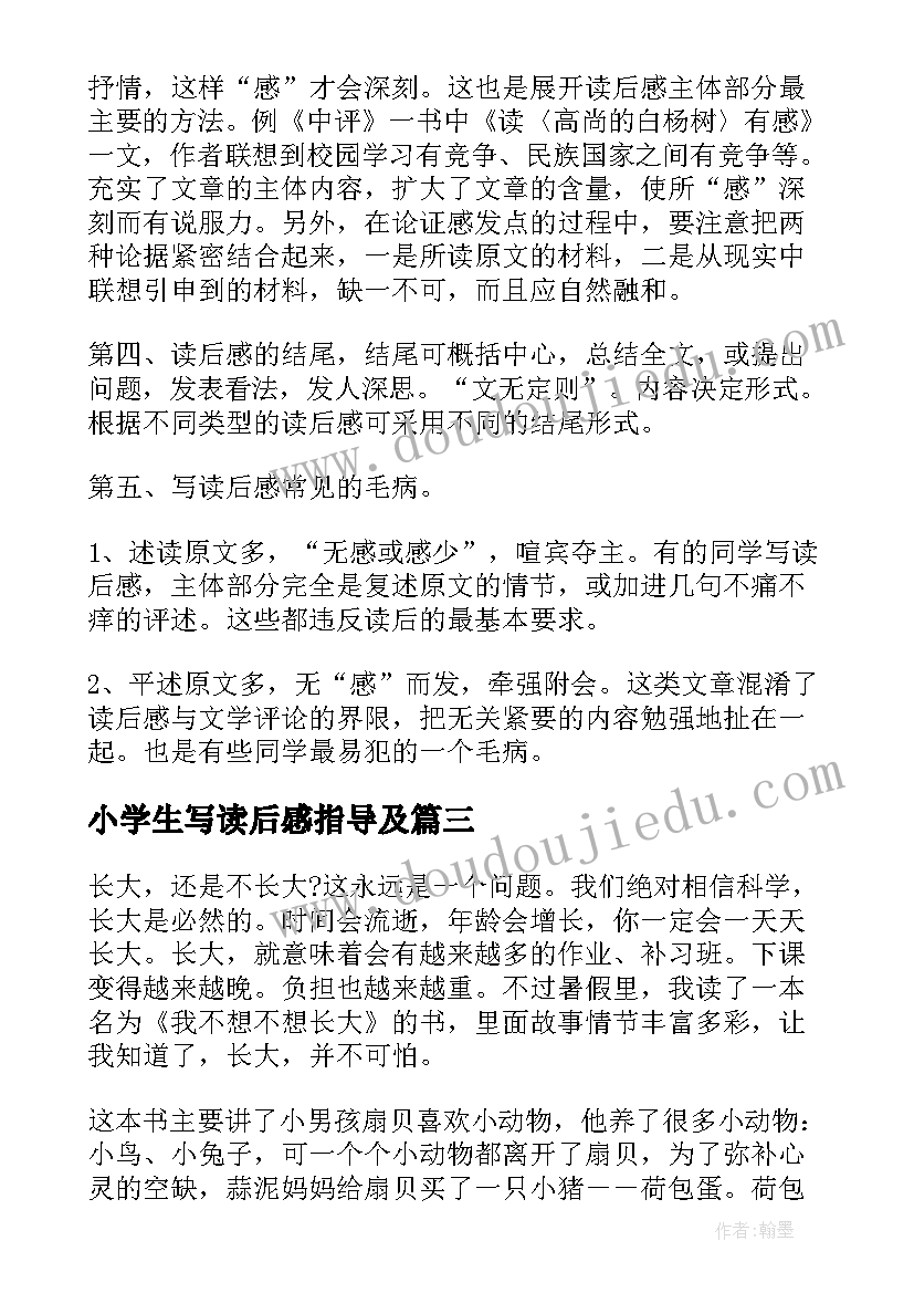 小学生写读后感指导及(实用10篇)