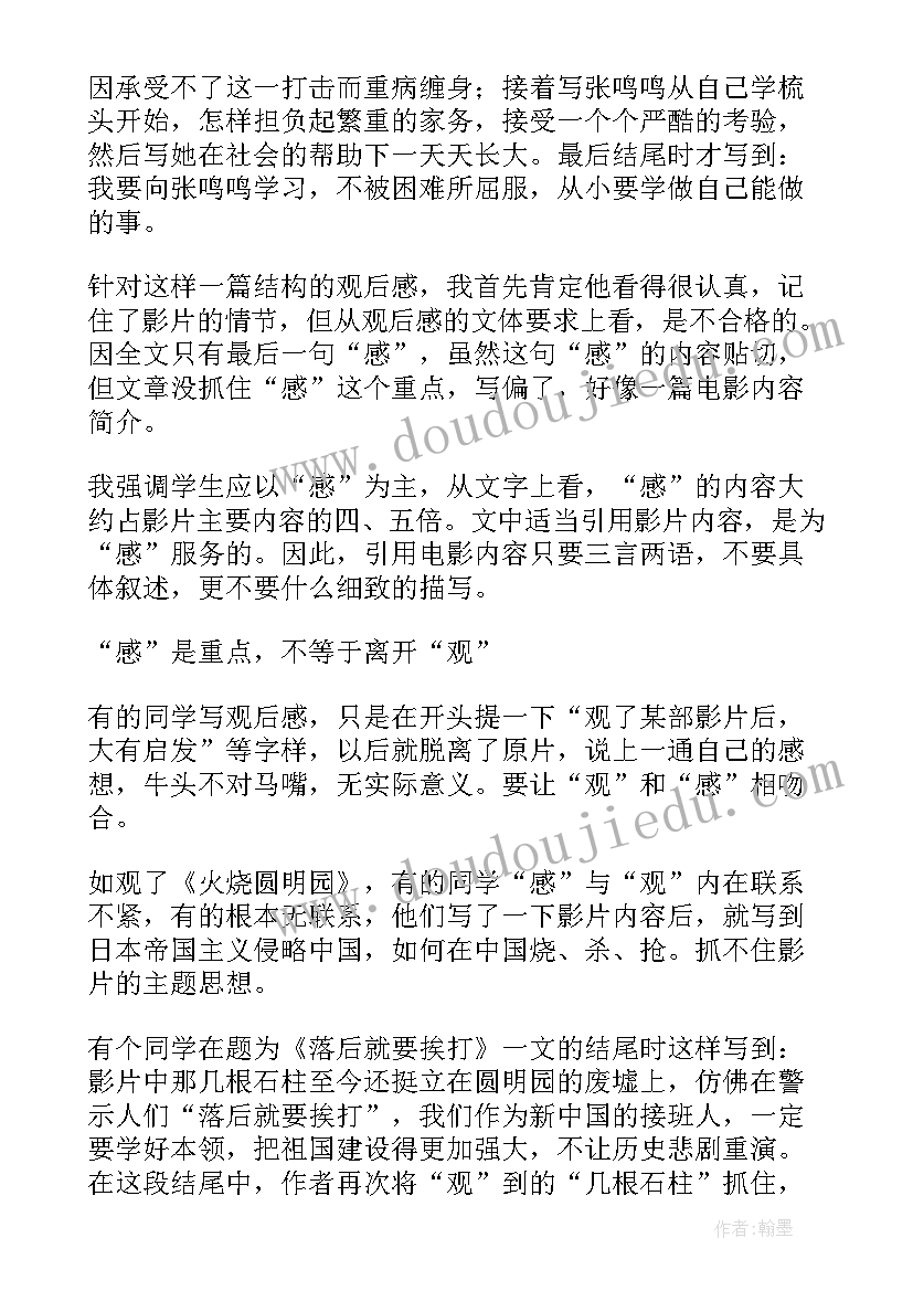 小学生写读后感指导及(实用10篇)