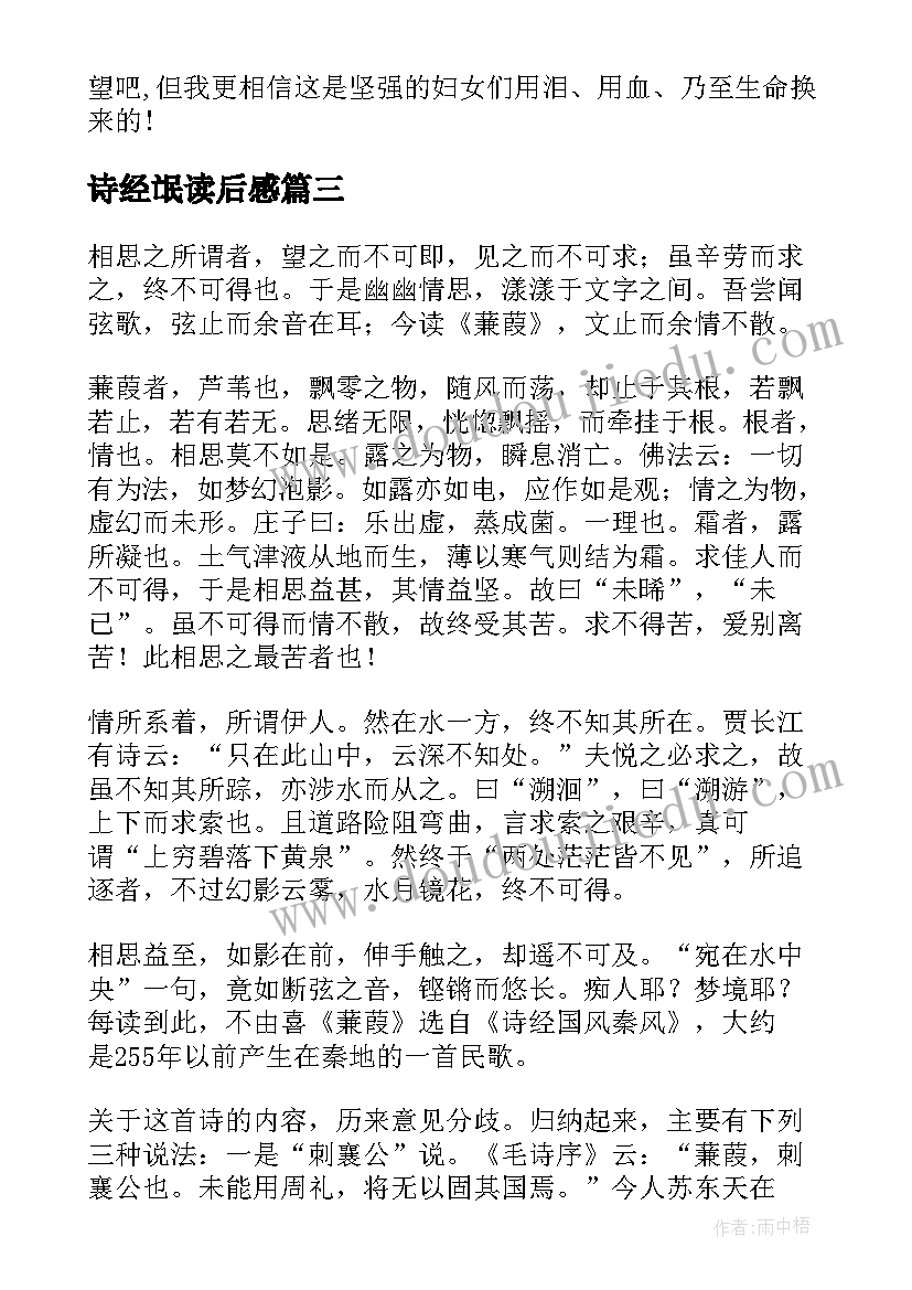 最新诗经氓读后感(模板9篇)