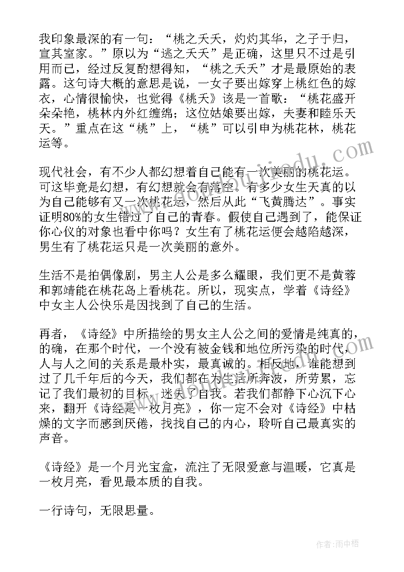 最新诗经氓读后感(模板9篇)