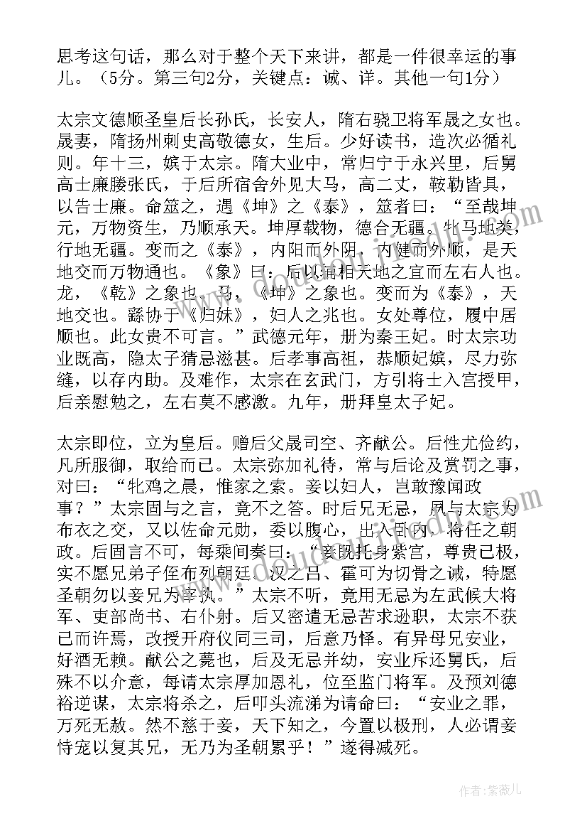 最新读后感的答案 旧唐书读后感旧唐书新唐书阅读答案(精选5篇)