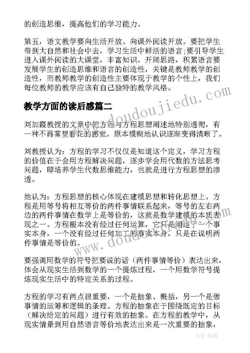 最新教学方面的读后感(通用6篇)