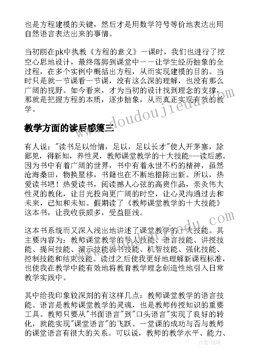 最新教学方面的读后感(通用6篇)