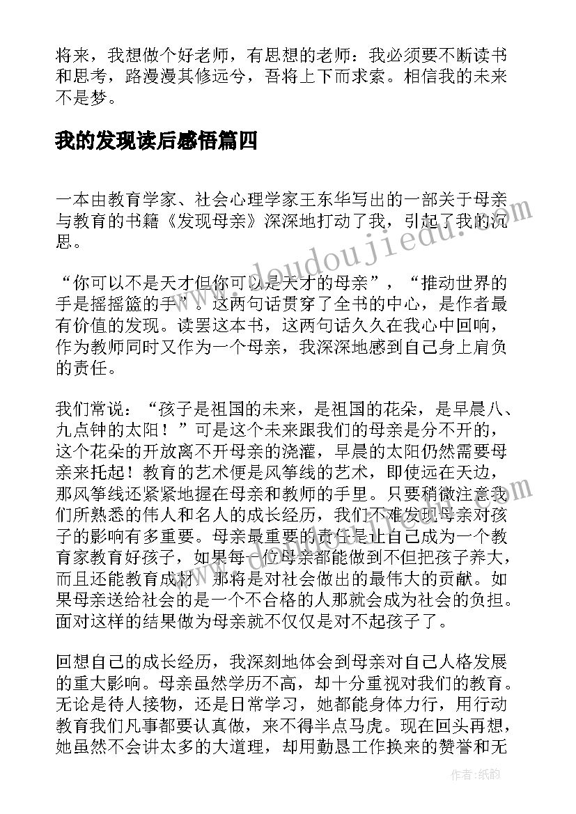 我的发现读后感悟(通用7篇)