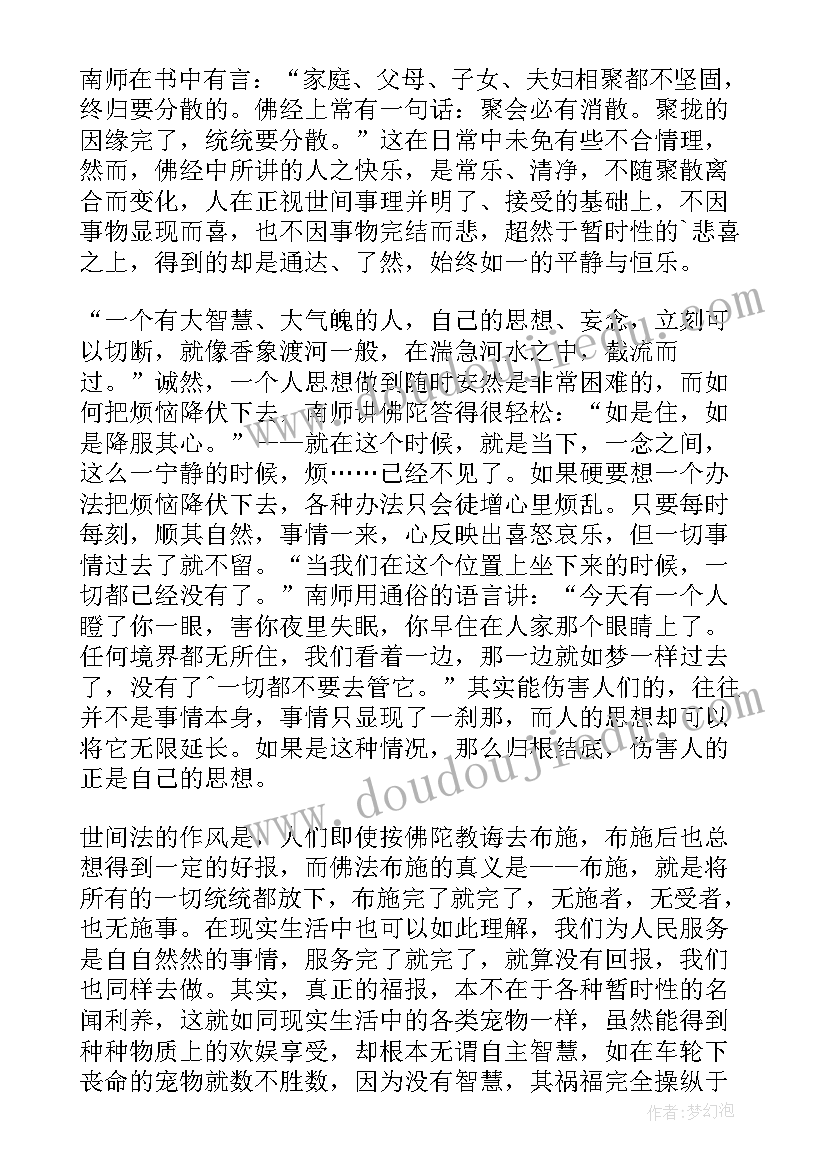 金刚川读后感 金刚经读后感(实用5篇)