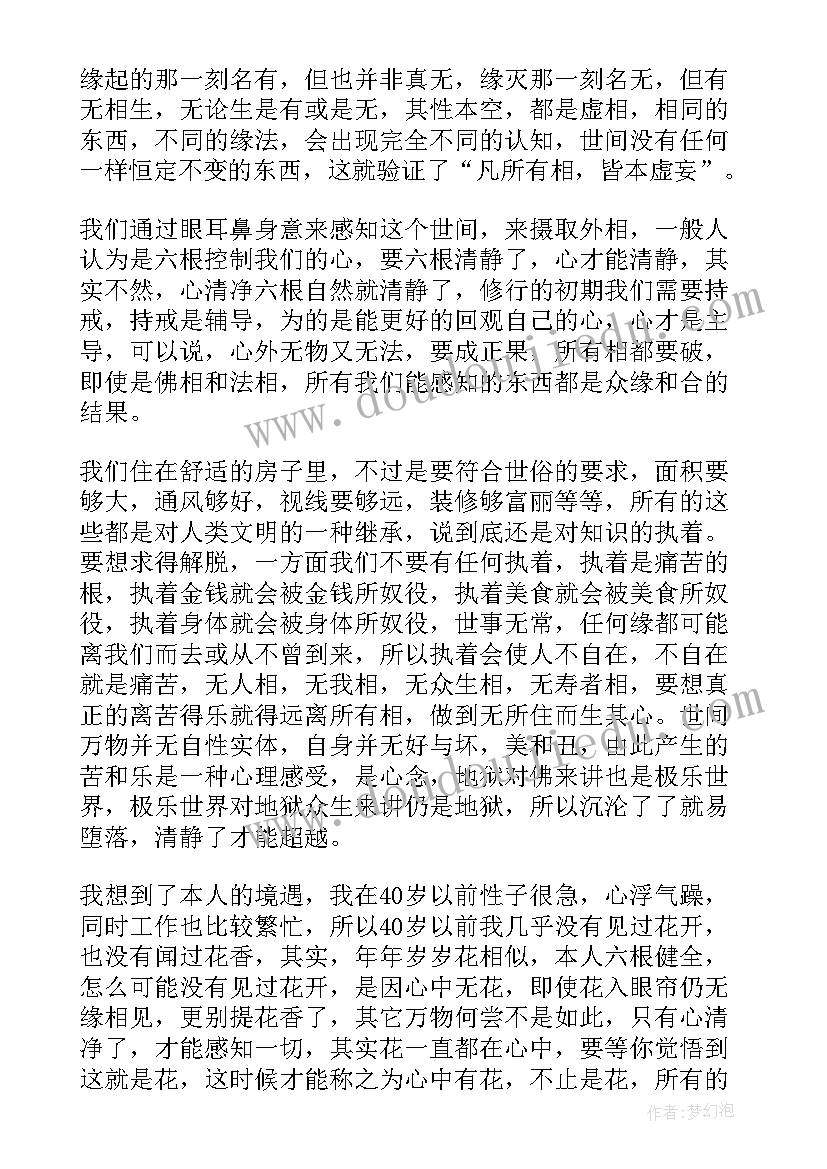 金刚川读后感 金刚经读后感(实用5篇)