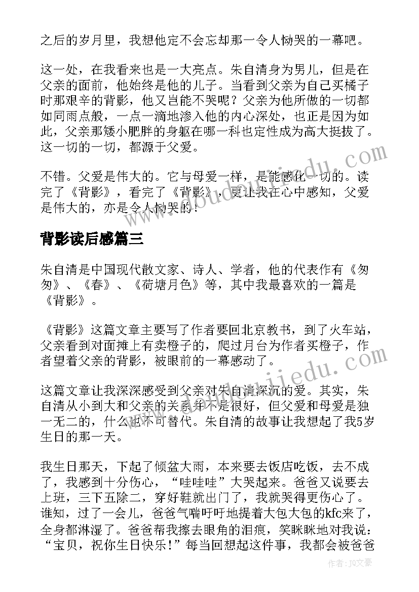 2023年背影读后感(精选6篇)