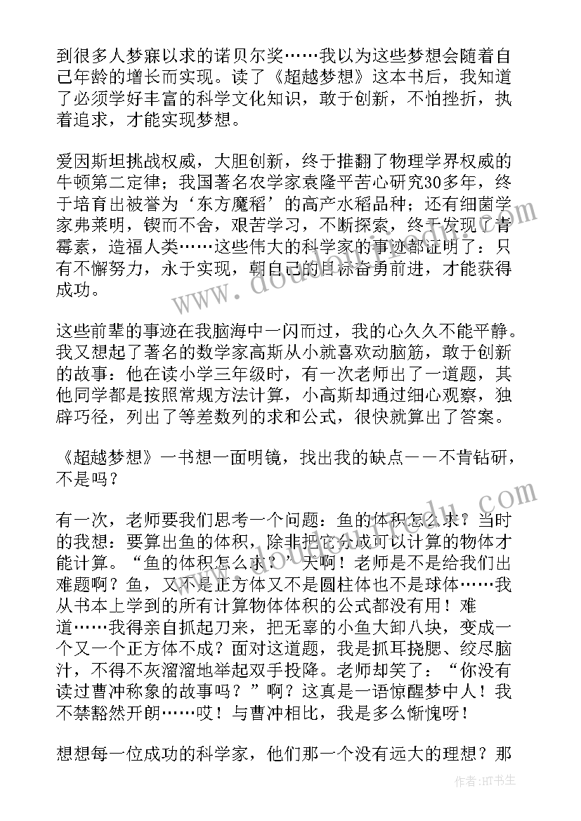 梦想顾城读后感(通用6篇)