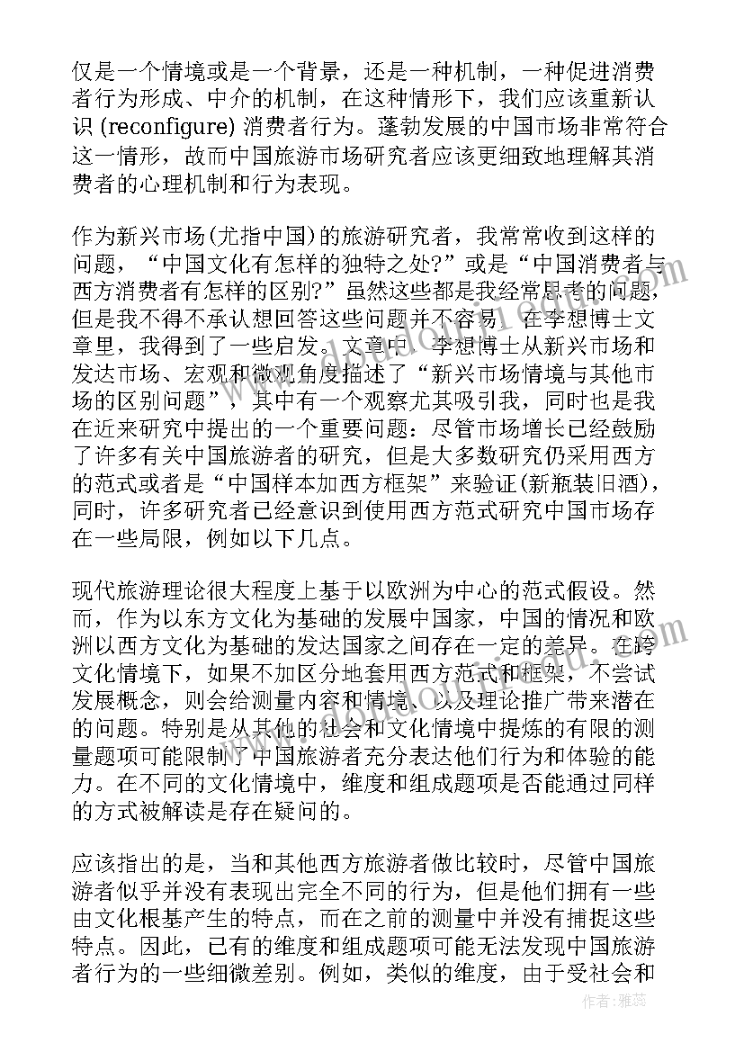 2023年环设导论心得 读后感和心得体会是论文吗(模板8篇)