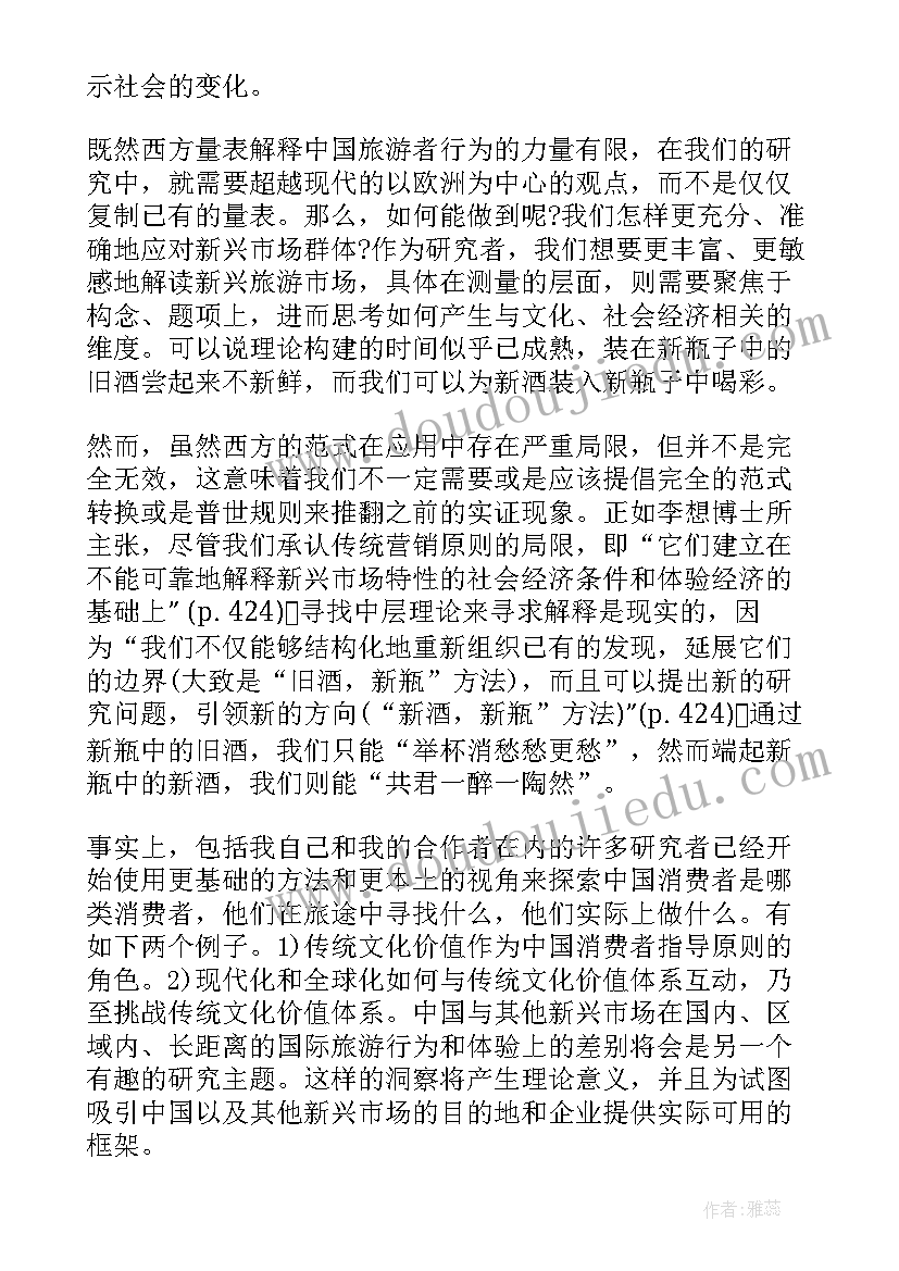 2023年环设导论心得 读后感和心得体会是论文吗(模板8篇)